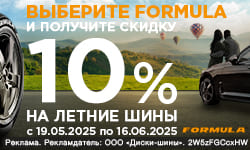 Выберите Formula - получите 10% скидку
